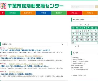 Chiba-Npo.net(千葉市民活動支援センター) Screenshot