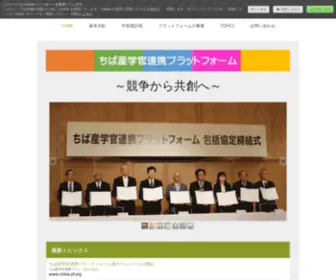 Chiba-PF.org(ちば産学官連携プラットフォーム 新ホームページへの移行) Screenshot