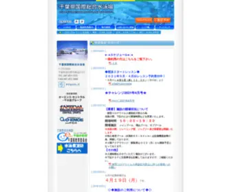 Chiba-Swim.gr.jp(千葉県国際総合水泳場) Screenshot