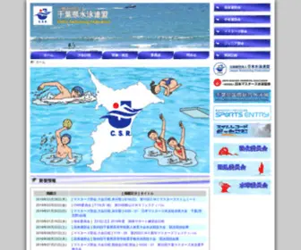 Chiba-Swim.or.jp(Chiba Swimming Federation) Screenshot