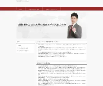 Chiba-Town.com(千葉タウン　地域情報ポータルサイト) Screenshot