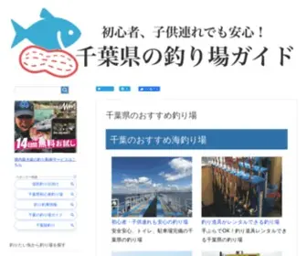 Chiba-Tsuri.net(千葉県) Screenshot