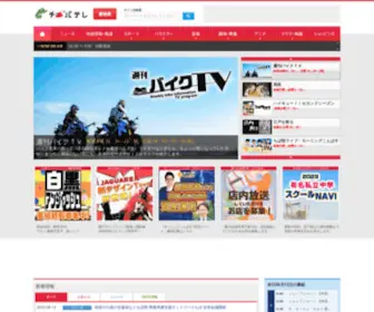 Chiba-TV.com(千葉テレビ放送（チバテレ）) Screenshot