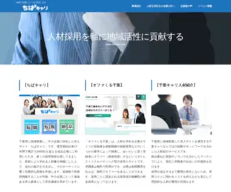 Chibacaricorp.com(千葉キャリは千葉県特化型) Screenshot