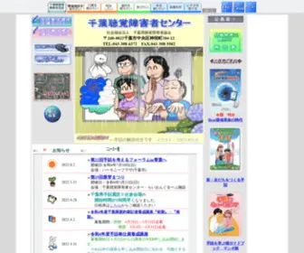 Chibadeaf.or.jp(千葉県聴覚障害者協会) Screenshot