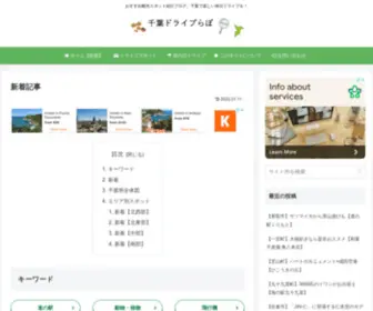 Chibadrive-Labo.com(メンテナンスモード) Screenshot