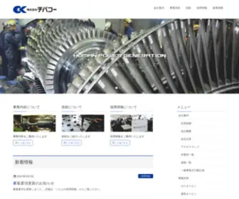 Chibako.co.jp(株式会社チバコーは事業用発電設備) Screenshot