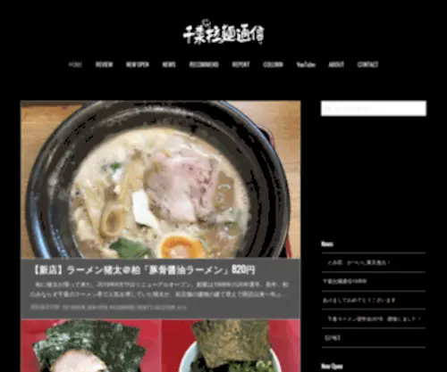 Chibaraumen.com(ラーメン) Screenshot