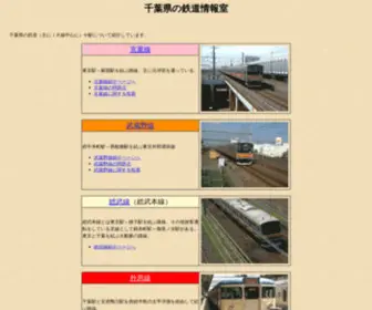 Chibatrain.xyz(千葉県) Screenshot