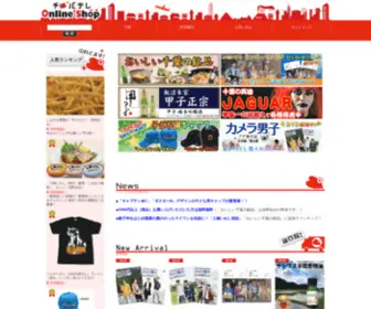 Chibatv-Shop.com(千葉テレビ放送（チバテレ）) Screenshot