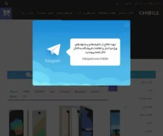 Chibile.ir(فروشگاه) Screenshot