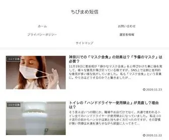 Chibimame.com(ちびまめ短信) Screenshot