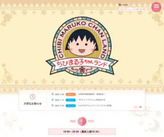 Chibimarukochan-Land.com(ちびまる子ちゃんランド) Screenshot