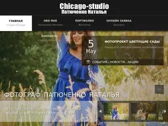 Chicago-Studio.ru(Студия Chicago) Screenshot