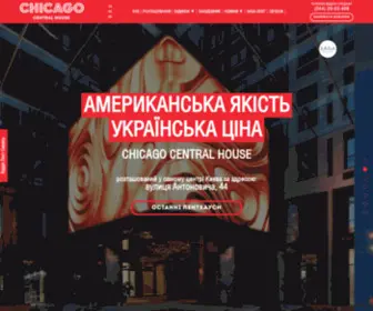 Chicago.kiev.ua(ЖК CHICAGO Central House) Screenshot