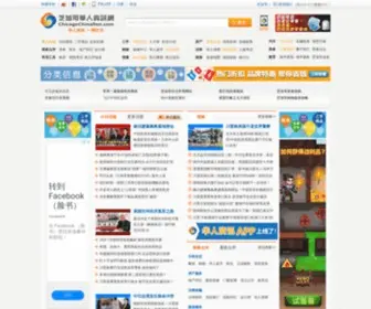 Chicagochinaren.com(芝加哥华人资讯网) Screenshot