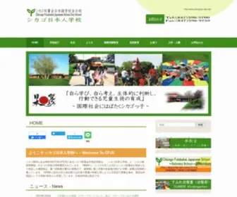 Chicagojs-New.net(シカゴ双葉会日本語学校全日校) Screenshot