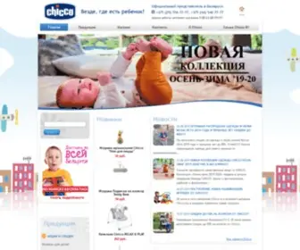 Chicco.by(Сайт) Screenshot