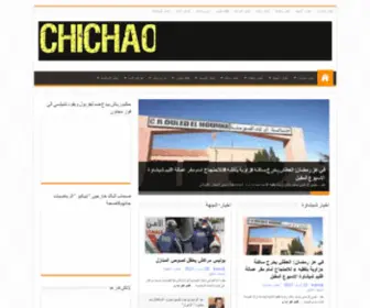 Chichaouacity.com(شيشاوة سيتي) Screenshot