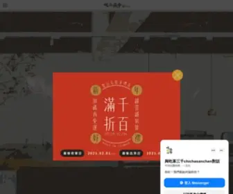 Chichasanchen.com(吃茶三千) Screenshot