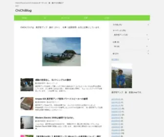 Chichiblog.fun(Hello this is Junichi Kubota オーディオ、旅、飯テロの雑記ブログ) Screenshot
