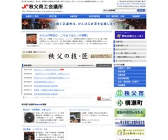 Chichibu-CCI.or.jp(秩父商工会議所へようこそ) Screenshot