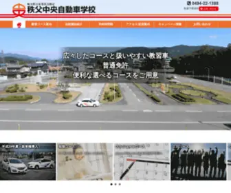 Chichibuchuo.co.jp(秩父中央自動車学校) Screenshot