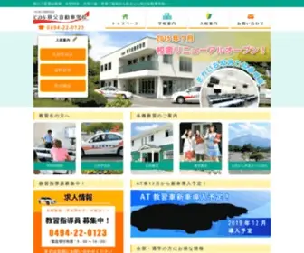 Chichibuds.co.jp(秩父自動車学校) Screenshot