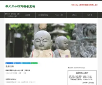 Chichibufudasho.com(トップ) Screenshot