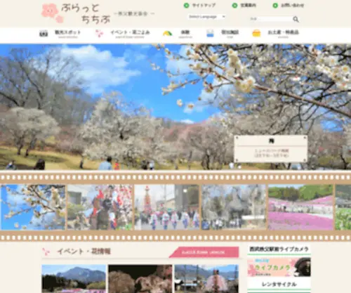 Chichibuji.gr.jp(秩父観光協会) Screenshot