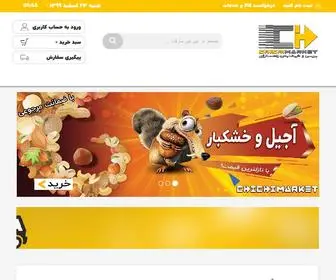 Chichimarket.com(فروشگاه آنلاین) Screenshot