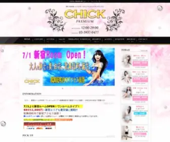 Chick-Premium.com(高田馬場メンズエステ) Screenshot