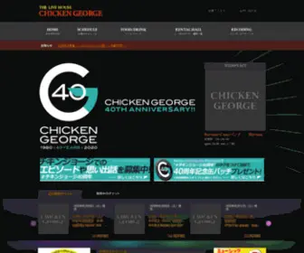 Chicken-George.co.jp(チキンジョージ) Screenshot