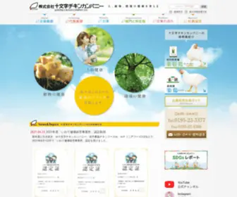 Chicken.co.jp(チキン) Screenshot