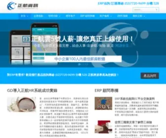 Chi.com.tw(正航資訊) Screenshot