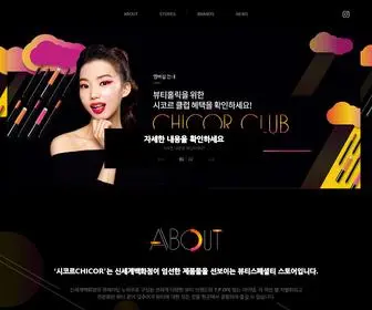 Chicor.com(뷰티스페셜티 온라인스토어) Screenshot