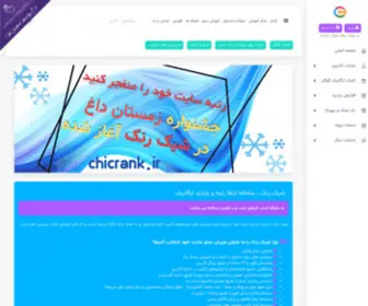 Chicrank.com(افزایش کلیک گوگل) Screenshot