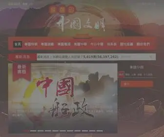 Chiculture.net(中國文化研究院) Screenshot