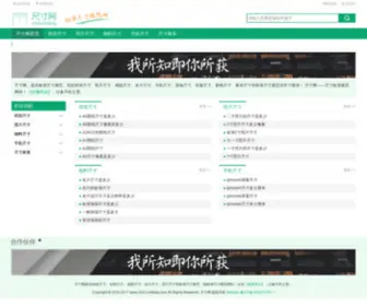 Chicunwang.com(尺寸网) Screenshot