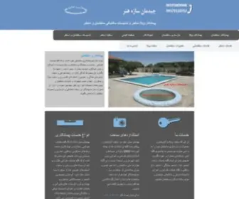 Chidemansaze.com(ساخت استخر و ویلا) Screenshot