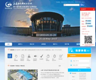 Chidf.com(中国（永康）国际门业博览会) Screenshot