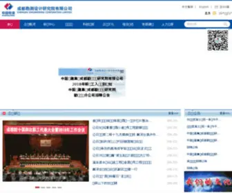 Chidi.com.cn(成都勘测设计研究院) Screenshot