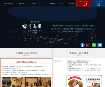 Chidoriya.co.jp(千鳥饅頭) Screenshot
