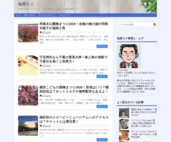 Chie-LOG.com(知恵ろぐ) Screenshot