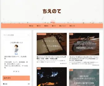 Chie-Note.com(ちえのて) Screenshot