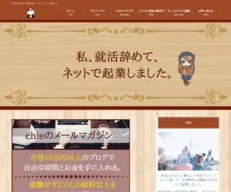 Chie-Okodukai.com(会社に就職せずに、自分) Screenshot