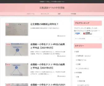 Chie-TO-Eigo.com(中学受験) Screenshot