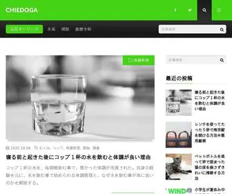 Chiedoga.com(アイデアと工夫で) Screenshot