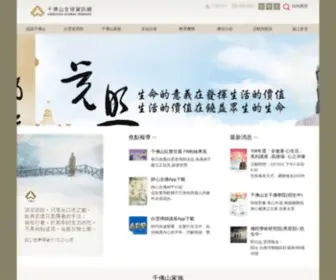 Chiefsun.org.tw(千佛山全球資訊網) Screenshot