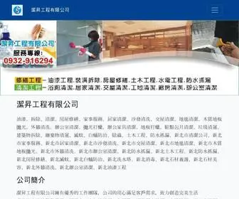 Chiehsheng.com.tw(潔昇工程有限公司) Screenshot